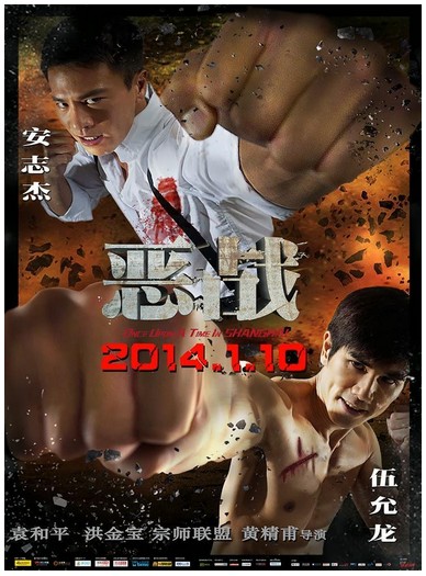 Erase una vez en Shanghai 2014 (Once Upon a Time in Shanghai)